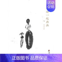 [正版]和姥姥一起画画 倪萍 著 中国古代随笔文学 书店图书籍 海天出版社