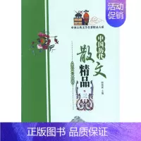 [正版]中国历代散文精品 郭预衡 中国古代随笔 书籍