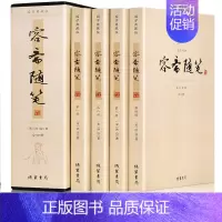 [正版]容斋随笔 全4册 古代书籍 南宋洪迈著 原文注释疑难字注音 中国古代随笔 笔记小说 古典国学名著经典书畅局国学