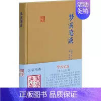 [正版]梦溪笔谈 (宋)沈括 著 中国古代随笔