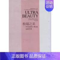 [正版]极端之美 余秋雨 著 中国古代随笔
