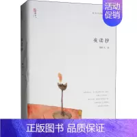 [正版]夜读抄 上海三联文化传播有限公司 周作人 著 中国古代随笔