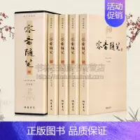 [正版]容斋随笔全4册 注释生僻字注音洪迈著中国古代随笔原文白话译文注释 中国古代随笔历史事件人物评论16开4册