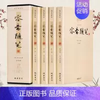 [正版]容斋随笔 全套4册南宋洪迈著原文注释疑难字注音插图 中国古代文学历史事件人物散文随笔 中华线装书局典藏版古典国学