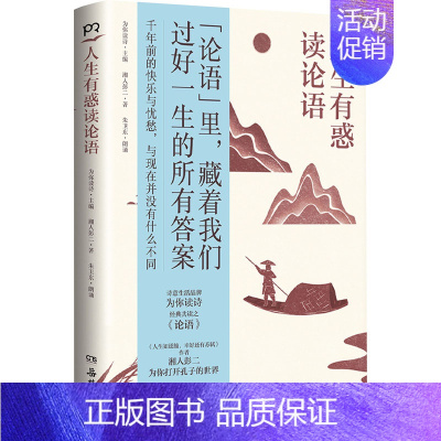 [正版]人生有惑读论语 岳麓书社 湘人彭二 著 为你读诗 编 中国古代随笔