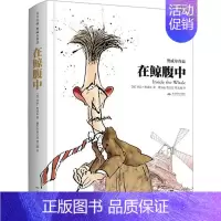 [正版]在鲸腹中 (英)乔治·奥威尔(George Orwell) 著;董乐山,贾文浩 译 著作 中国古代随笔