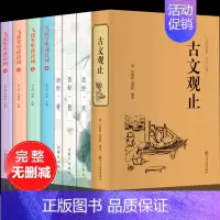 [正版]诗经飞花令古文观止全集8册 中国古诗词大会歌赋鉴赏诗经楚辞典大全集国学经典书籍高中版文学散文随笔古代散文