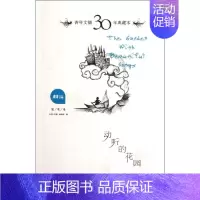 [正版]'青年文摘30年典藏本·动听的花园 中国青年出版社 青年文摘编辑部 著 中国古代随笔