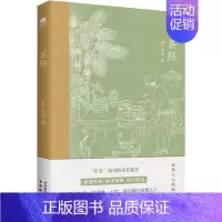 [正版] 茶经 古吴轩出版社 (唐)陆羽 著 中国古代随笔