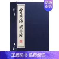 [正版]曾国藩读书录(一函四册)中国古代随笔 曾国藩家书 曾国藩谋人谋事之道 宣纸竖版线装繁体字书籍珍藏版 广陵书社