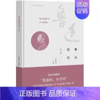 [正版]鲁迅箴言新编 生活书店 鲁迅 著;阎晶明 选编 中国古代随笔