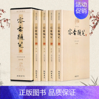 [正版]即发 全4册 容斋随笔 注释/生僻字注音洪迈著 中国古代随笔原文/白话译文/注释 中国古代随笔历史事件人物评