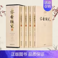 [正版]即发 全4册 容斋随笔 注释/生僻字注音洪迈著 中国古代随笔原文/白话译文/注释 中国古代随笔历史事件人物评