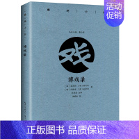 [正版] 博戏录/雅趣小书(彩插珍藏版) 李清照 书店 中国古代随笔书籍 畅想书