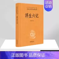 [正版]浮生六记 苗怀明 译注 著 中国古代随笔