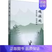 [正版]灵魂深处 生活所感·读书所得 曾经 编 中国古代随笔