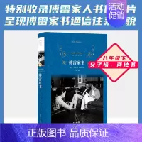 [正版]傅雷家书 傅雷,朱梅馥,傅聪 著 傅敏 编 中国古代随笔