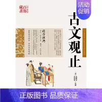 [正版] 古文观止 吴楚材 书店 中国古代随笔书籍 畅想书