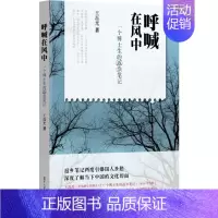 [正版]呼喊在风中:一个博士生的返乡笔记 王磊光 著 著 中国古代随笔文学 书店图书籍 复旦大学出版社