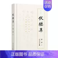[正版]伏枥集 沈津著 著 中国古代随笔文学 书店图书籍 广西师范大学出版社