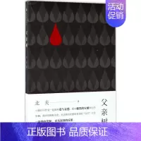 [正版]父亲树 北夫 著 中国古代随笔文学 书店图书籍 花山文艺出版社