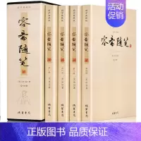 [正版]容斋随笔 全4册 古代书籍 南宋洪迈著 原文注释疑难字注音 中国古代随笔 笔记小说 古典国学名著经典中华书畅局销