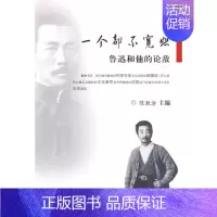 [正版]一个都不宽恕-鲁迅和他的论敌 人民日报出版社 陈濑渝 主编 主编 中国古代随笔