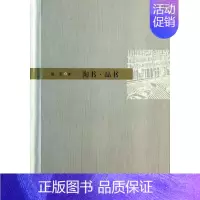 [正版]淘书.品书 侯军 著 中国古代随笔