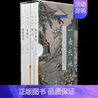[正版]一壶天地(全4册) 中华书局 [宋]陈敬 等 中国古代随笔