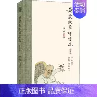 [正版]黄裳致李辉信札 释文本 浙江人民美术出版社 李辉 著 中国古代随笔