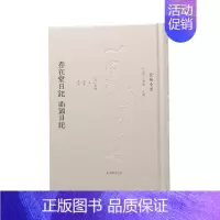 [正版]春在堂日记 曲园日记(俞樾全集) 凤凰出版社 (清)俞樾 著 中国古代随笔