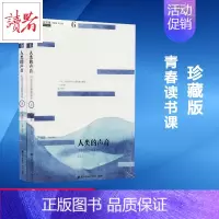 [正版]人类的声音(上下)/青春读书课.珍藏版 严凌君 主编、导读 著 中国古代随笔文学 书店图书籍 海天出版社