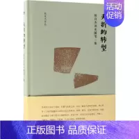 [正版]夭折的转型 侯宜杰 著 著作 中国古代随笔社科 书店图书籍 东方出版社