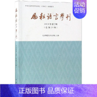 [正版]励耘语言学刊(2018年第2辑) 北京师范大学文学院主办 著 中国古代随笔文学 书店图书籍 中华书局