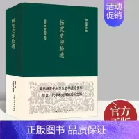 [正版]杨宽史学拾遗 杨宽 著 中国古代随笔社科 书店图书籍 上海人民出版社