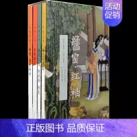 [正版]绿窗红袖(全4册) 中华书局 [宋]范成大 等 中国古代随笔
