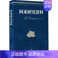 [正版] 阿来研究资料 编者:陈思广著 陈思广中国古代随笔文学 中国古代随笔文学评论与研究 四川文艺出版社