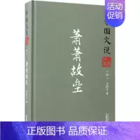 [正版]李国文说三国演义中,萧萧故垒 李国文 著 著作 中国古代随笔文学 书店图书籍 万卷出版公司