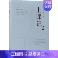 [正版]上课记2 王小妮 著 中国古代随笔文学 书店图书籍 东方出版社