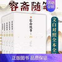 [正版]全套5册文白对照容斋随笔洪迈宋史书中国通史全本全译南宋文言笔记小说名著古代历史文化国学经典书籍四书五经儒家经典诗