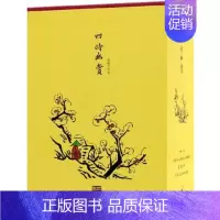 [正版] 四时幽赏(全4册)小品文作品集中国明代文学生活·读书·新知三联书店9787108062529 中国古代随笔