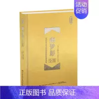 [正版]书籍 幽梦影全鉴 珍藏版 (清) 张潮国学全鉴系列笔记随感小品集格言箴言哲言韵语警句古典小说中国古代随笔国学读物