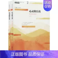 [正版]心灵的日出(上下)/青春读书课.珍藏版 海天出版社 严凌君 主编、导读 著 中国古代随笔