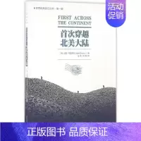 [正版]首次穿越北美大陆 (美)诺亚·布鲁克斯(Noah Brooks) 著;张璘,姚蔚 译 中国古代随笔