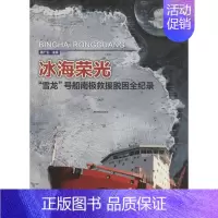 [正版]冰海荣光 无 著作 盖广生 主编 中国古代随笔
