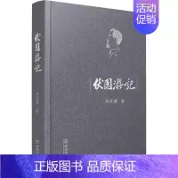 [正版]伏园游记 孙伏园 著 中国古代随笔