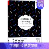 [正版]让陪伴很长:给长辈朗读 凤凰联动 编著 中国古代随笔