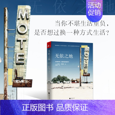 [正版]无依之地 (美)杰西卡·布鲁德(Jessica Bruder) 著 陈雅婷 译 中国古代随笔