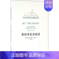 [正版]我的事业是阅读 (澳)拉莫娜·科瓦尔(Ramona Koval) 著;李平 译 著作 中国古代随笔
