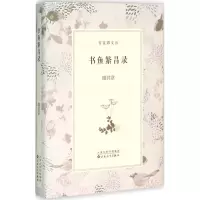 [正版] 书鱼繁昌录 百花文艺出版社 谢其章 著 中国古代随笔
